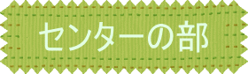 市民センターサークルの団体